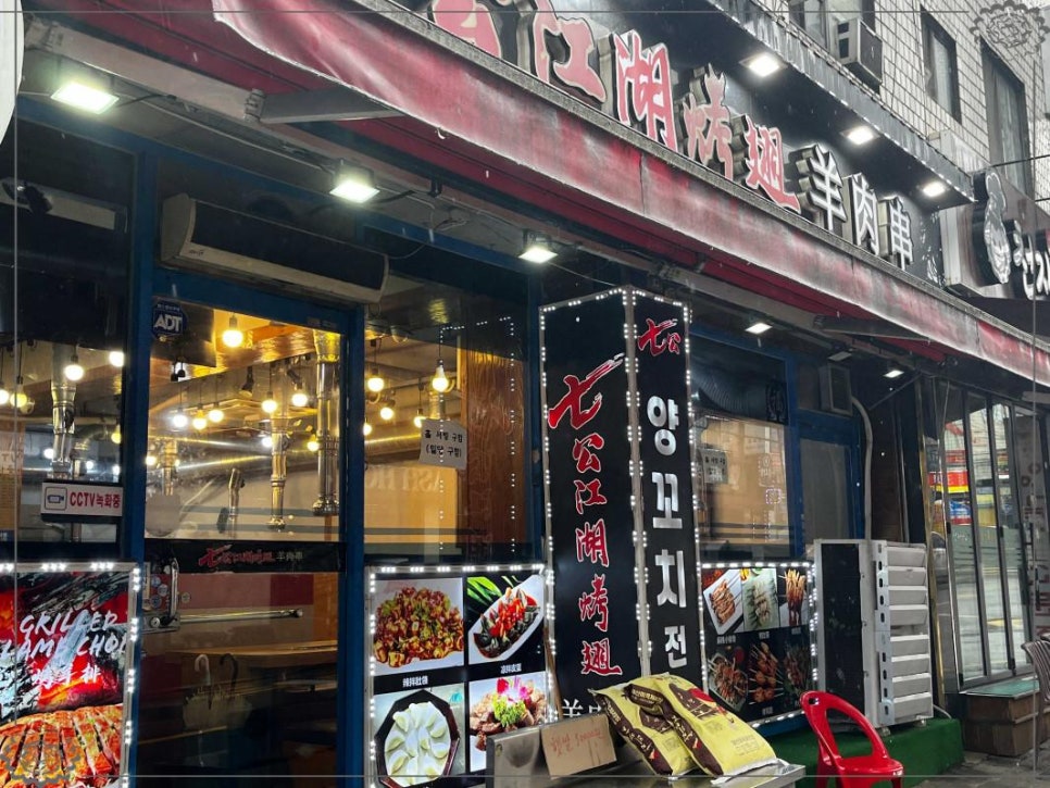 강호양꼬치 이미지