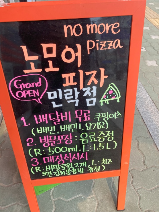 노모어피자 민락점 이미지