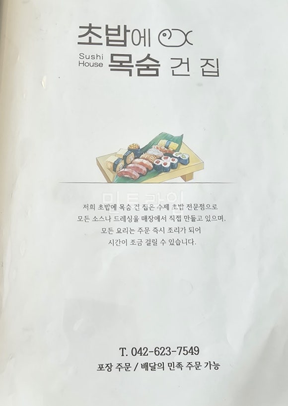 초밥에목숨건집 이미지
