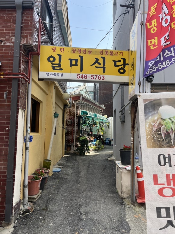 일미냉면식당 이미지