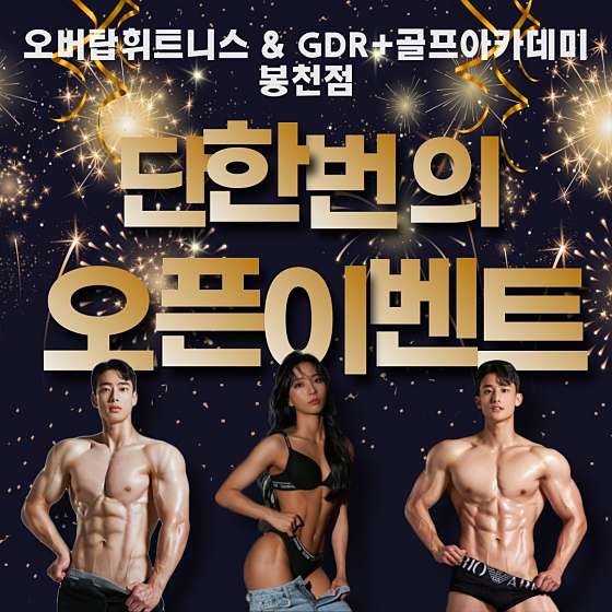 오버탑휘트니스헬스골프필라테스 이미지