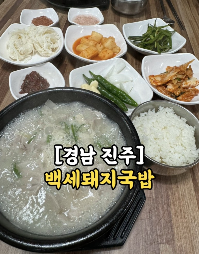 백세돼지국밥 이미지