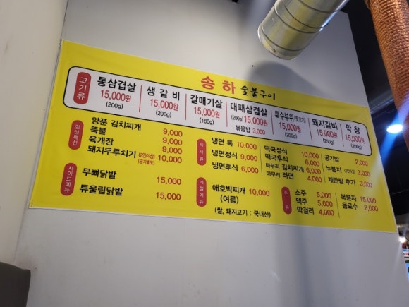 송하숯불구이 이미지