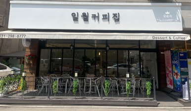 일월커피집 이미지