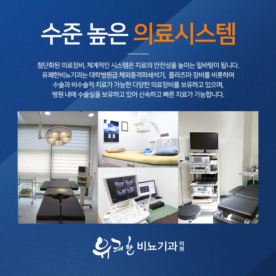 수비뇨기과 이미지