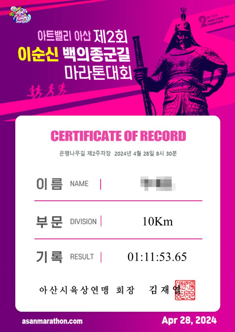 이순신백의종군길마라톤 이미지