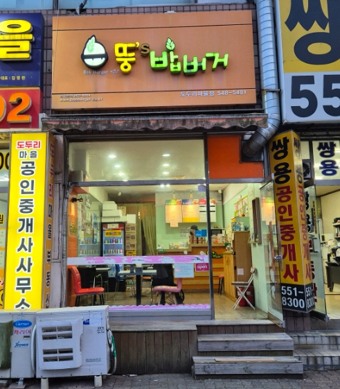 뚱스네식당 이미지