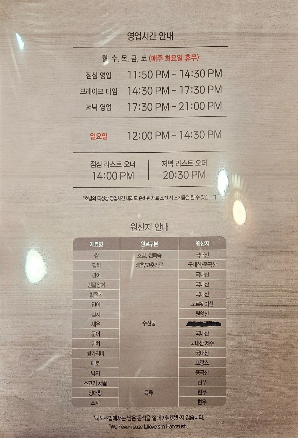하노초밥 이미지