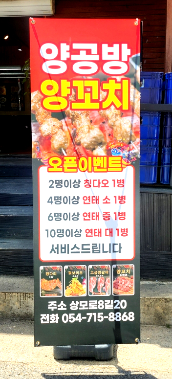 양공방양꼬치 이미지
