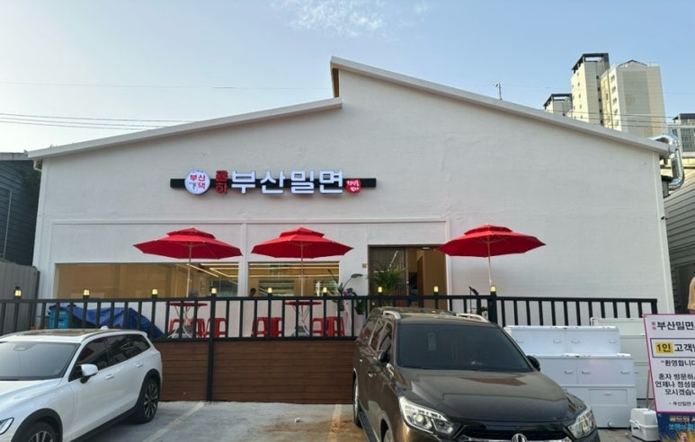 부산댁율하부산밀면 이미지