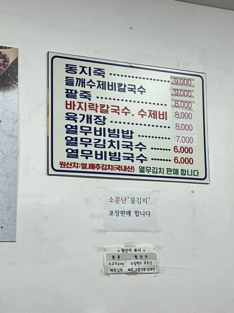 소문난 팥죽 이미지