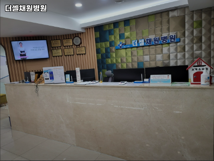 더셀채원병원 이미지