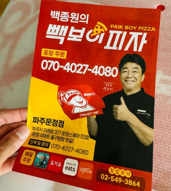 빽보이피자 파주운정점 이미지