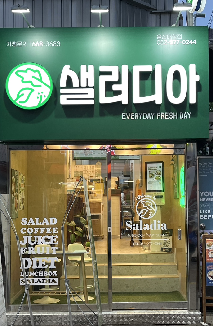 샐러디아 울산대정문점 이미지