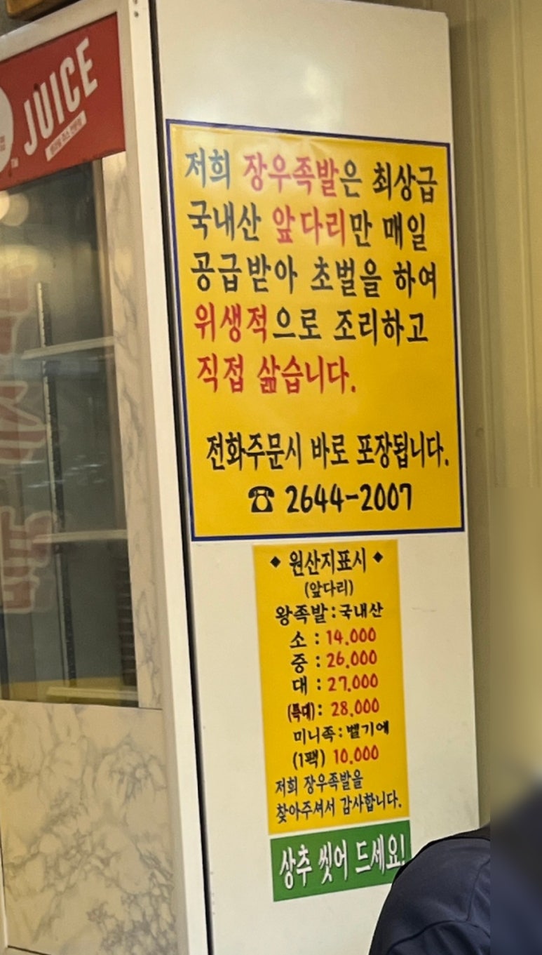 장우왕족발 이미지