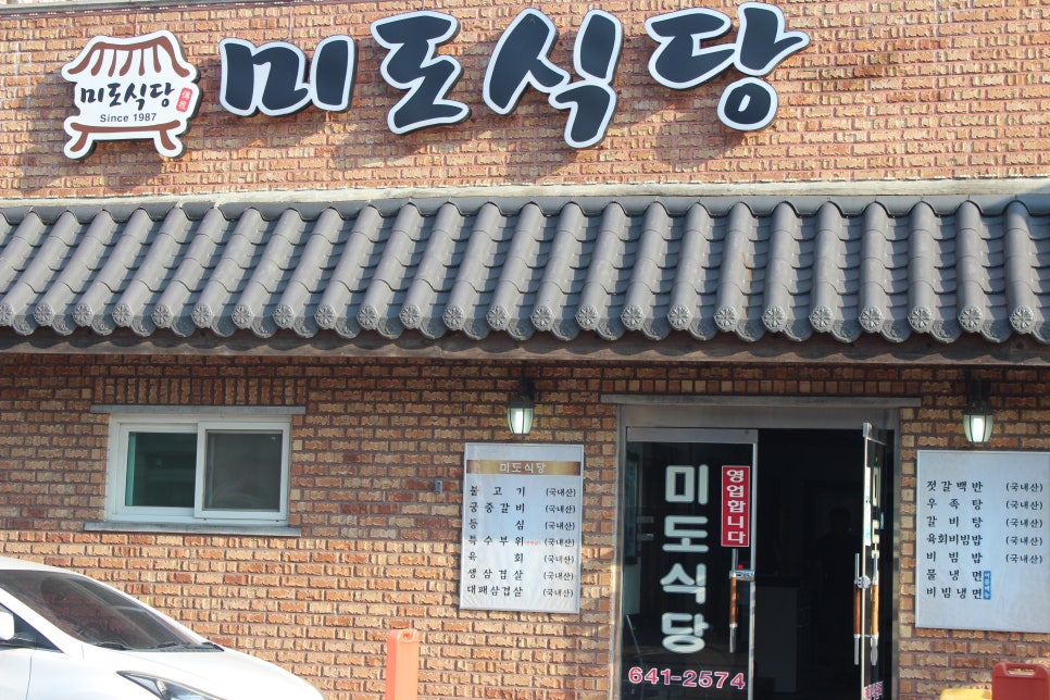 미도식당 이미지