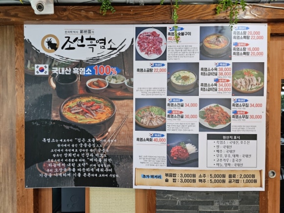 조선흑염소 이미지