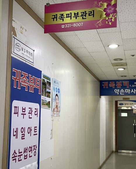 귀족체형관리 이미지