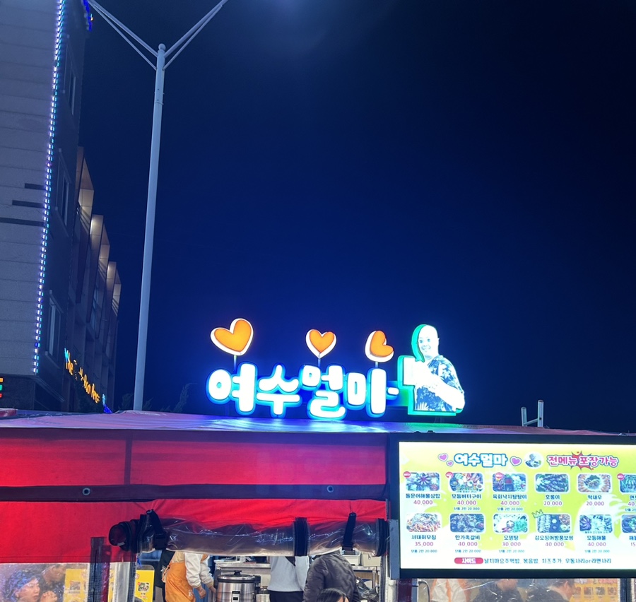 유정포차 이미지
