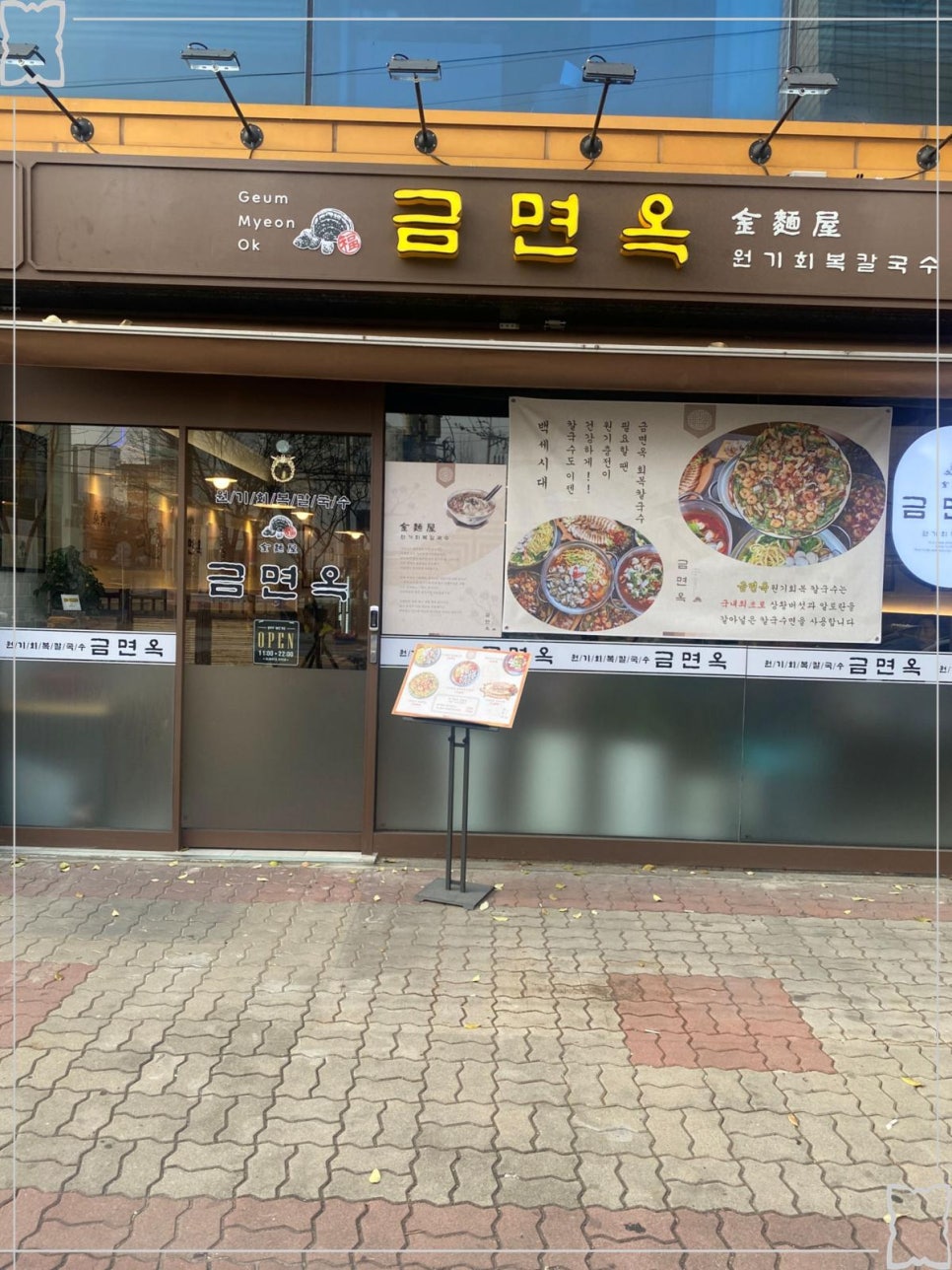 상황버섯칼국수 이미지