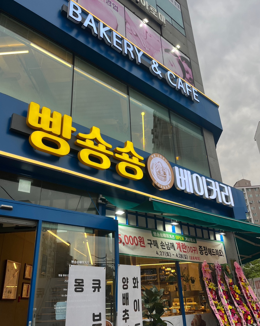 빵숑숑 이미지