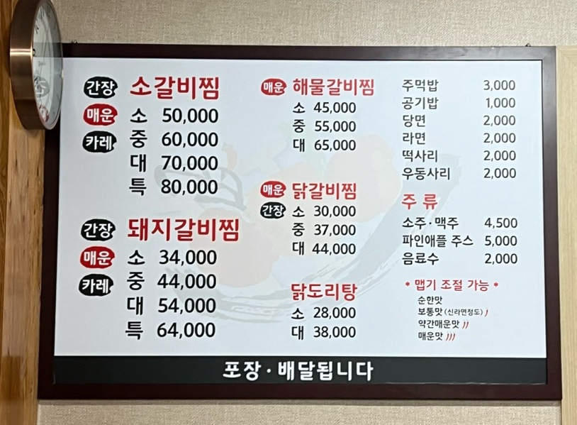 맵돼지 매운갈비찜 이미지
