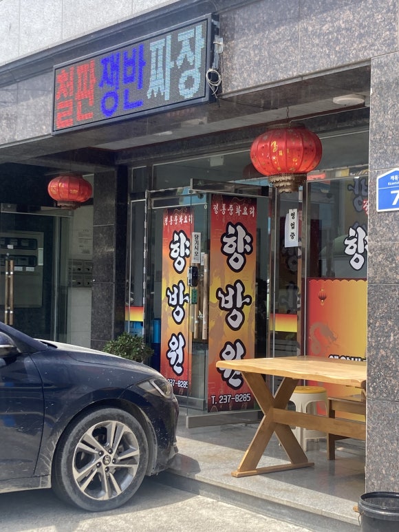 향방원 이미지