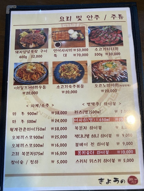 쿄우노식당 이미지