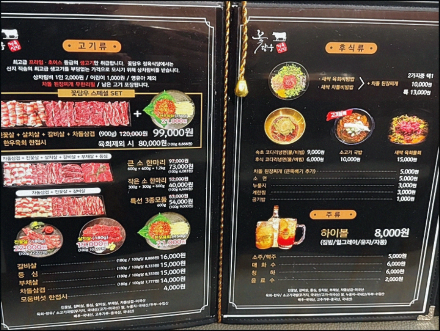꽃담우정육식당문막 이미지