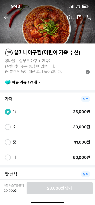 인생아구찜 금정점 이미지