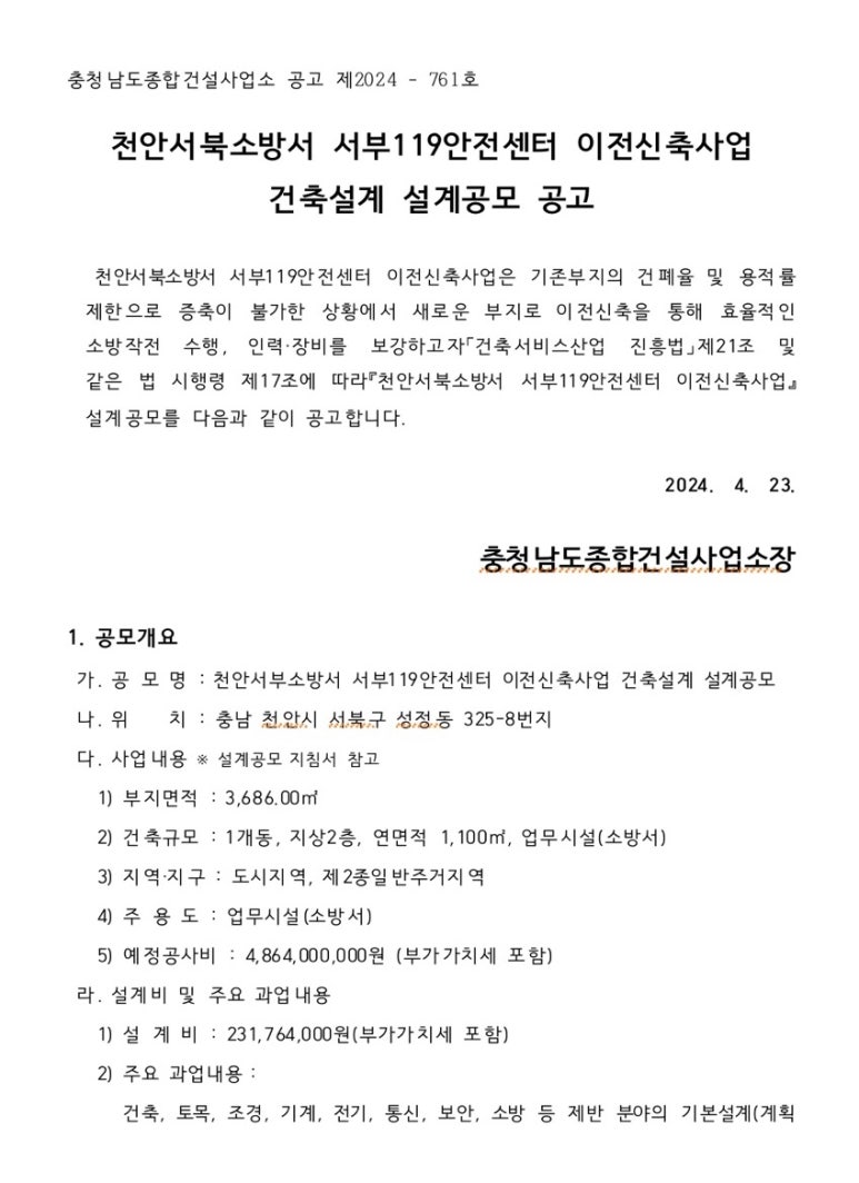 천안서북소방서 서부119안전센터 이미지