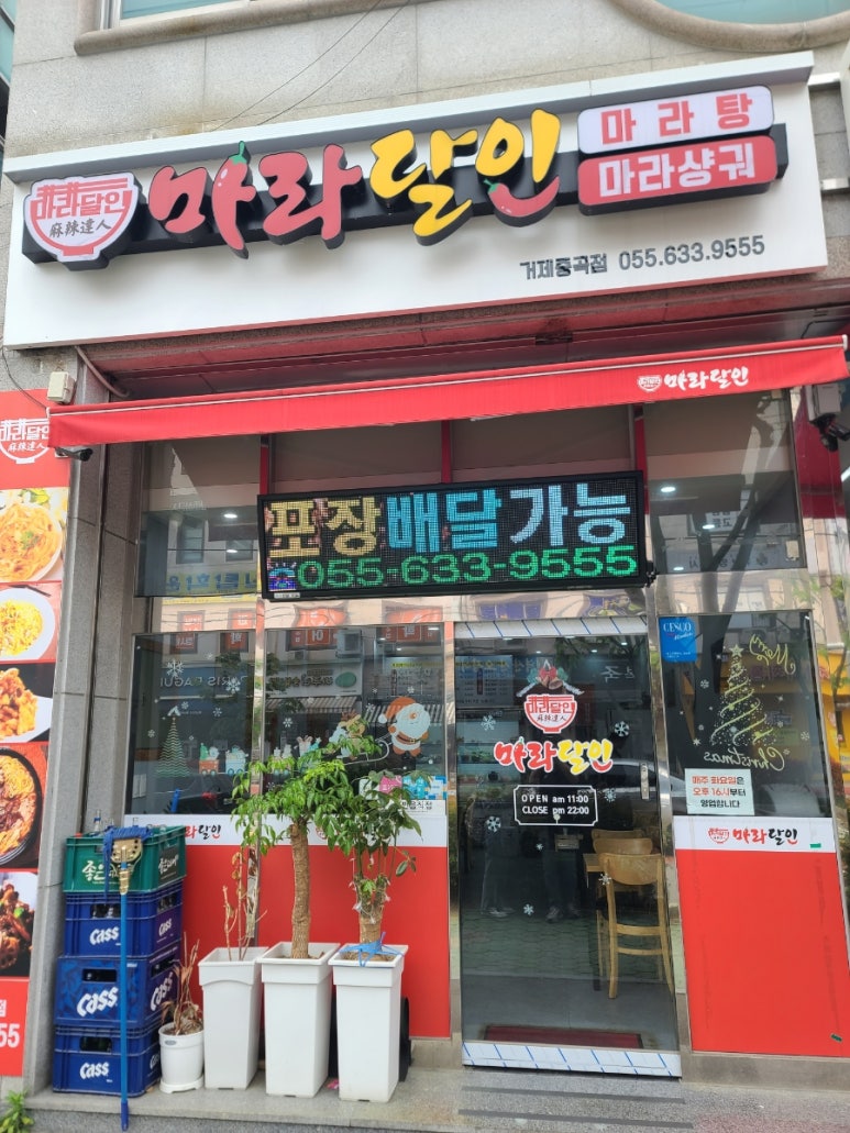 마라달인 마라탕 거제중곡점 이미지