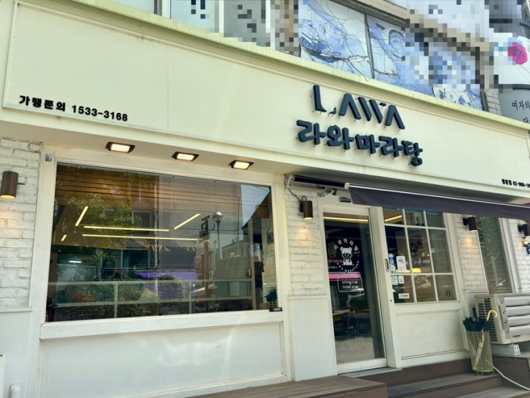 라와마라탕 쌍문점 이미지