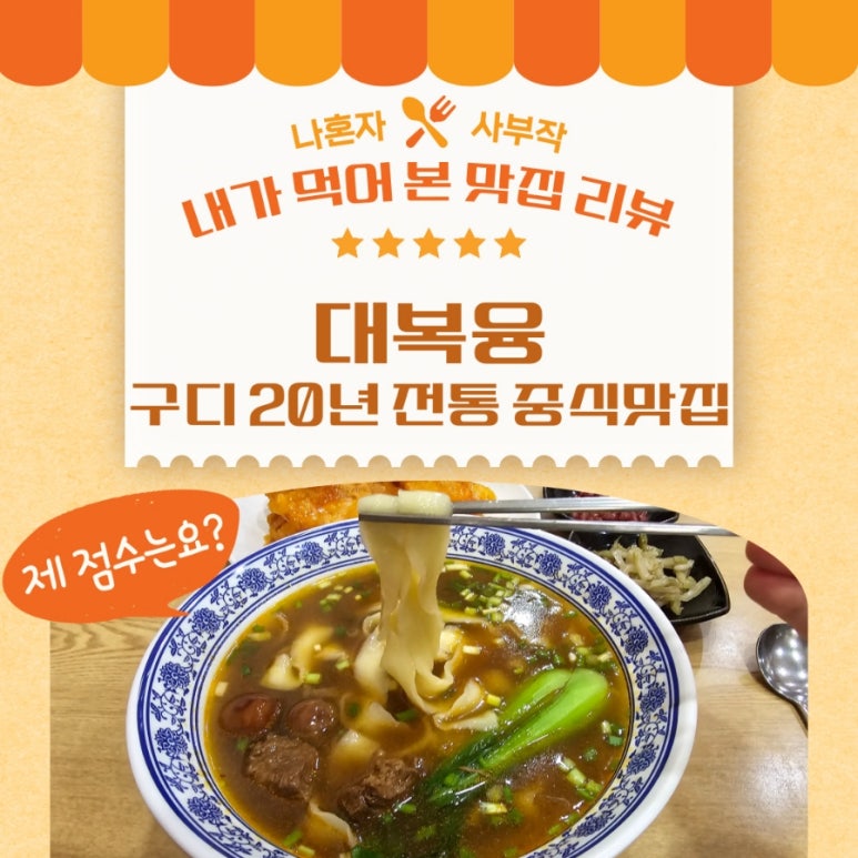 대복융 이미지