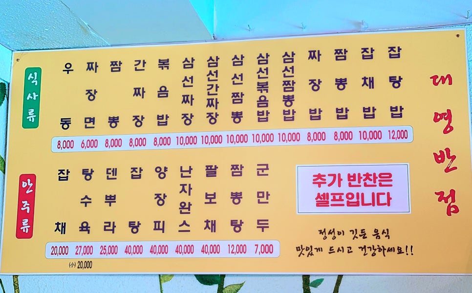 대영반점 이미지