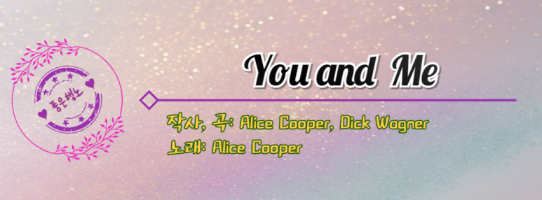 유앤미(You and me) 이미지
