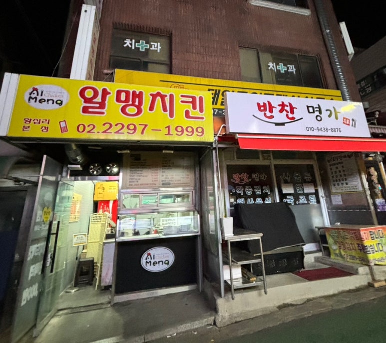 알맹치킨 이미지