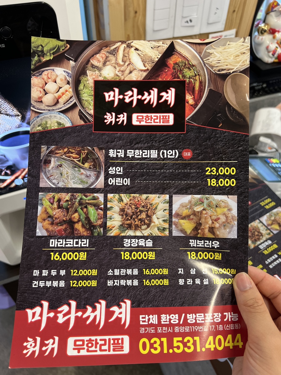 포천마라세계훠궈 이미지
