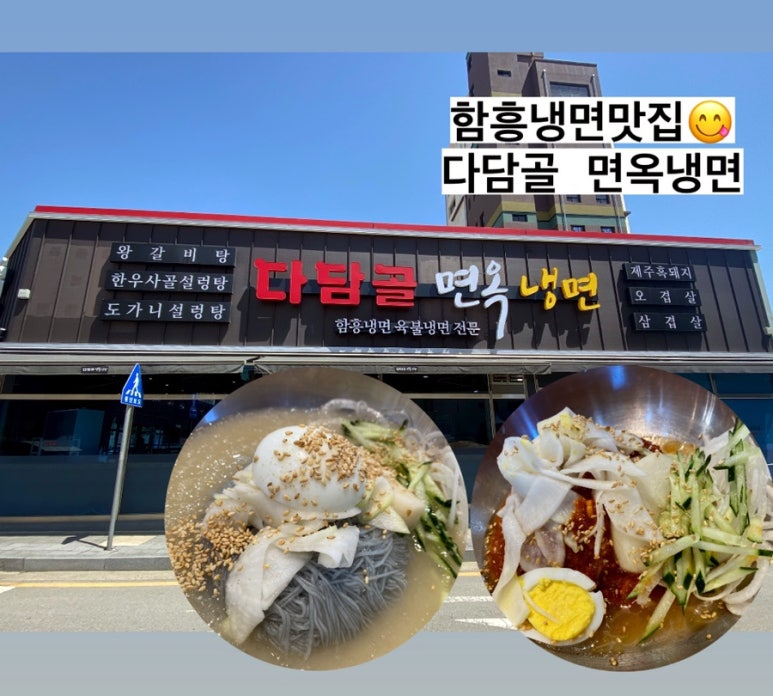 다담골면옥 이미지