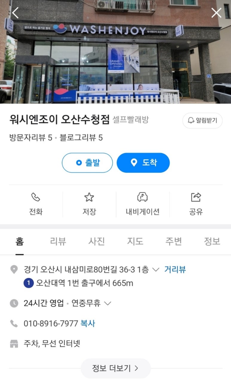 워시엔조이셀프빨래방오산 이미지