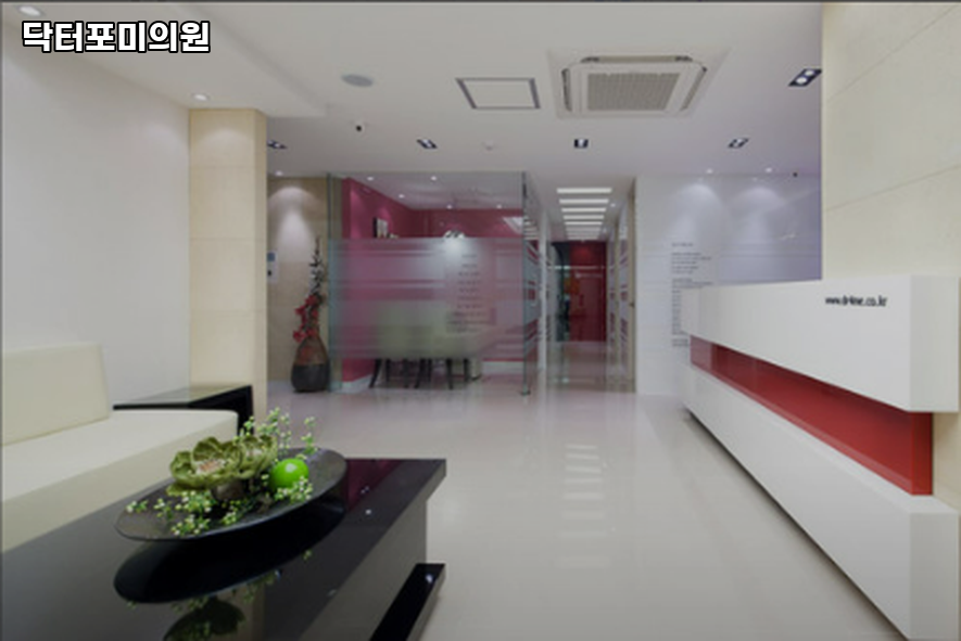 닥터포미의원 이미지