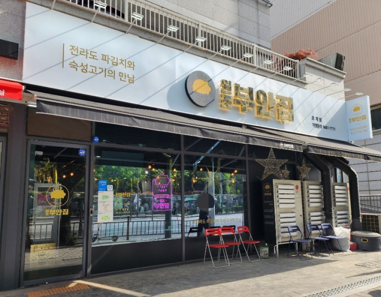 원조부안집 호계점 이미지