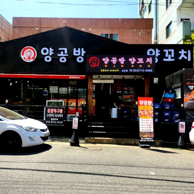 양공방양꼬치 이미지