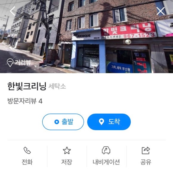 한빛클리닝 이미지