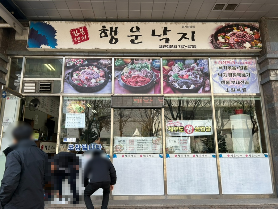 행운낙지 이미지