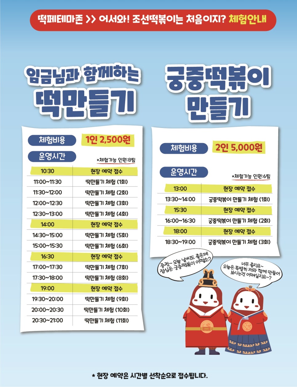 임금님떡볶이 이미지