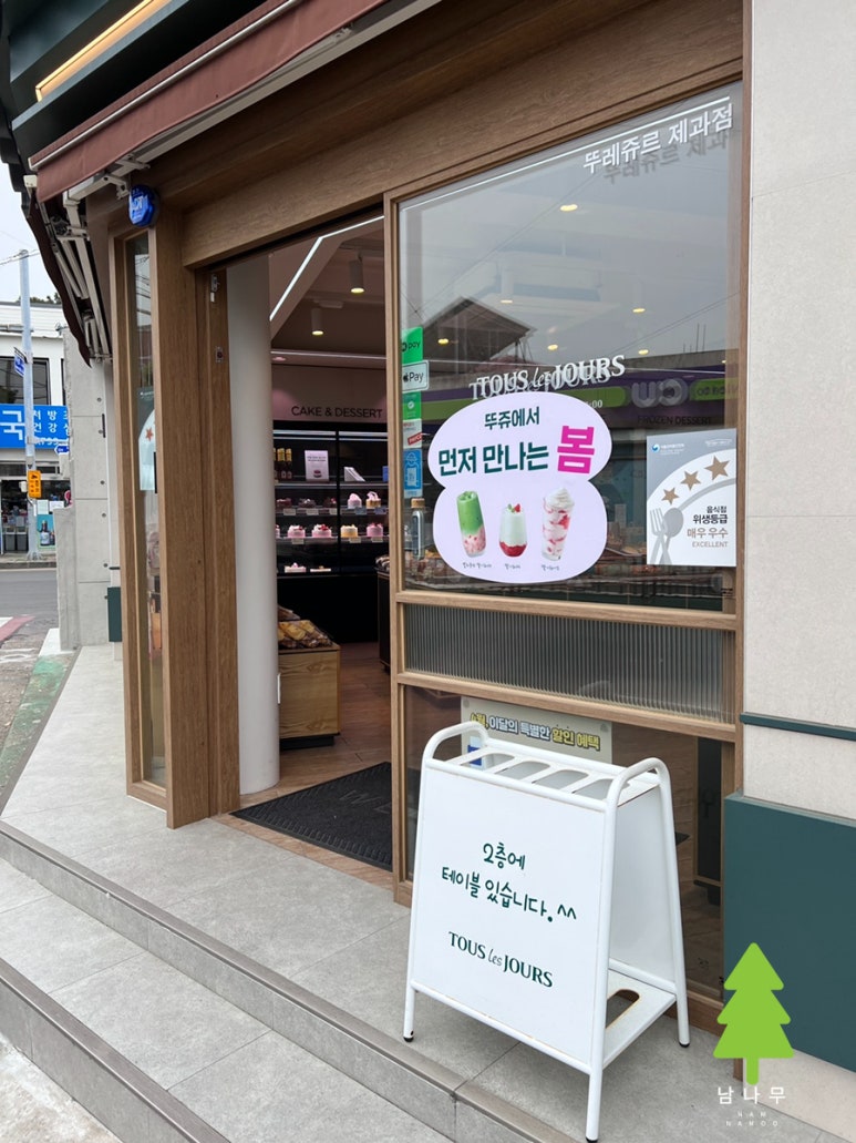 뚜레쥬르제주애월점 이미지