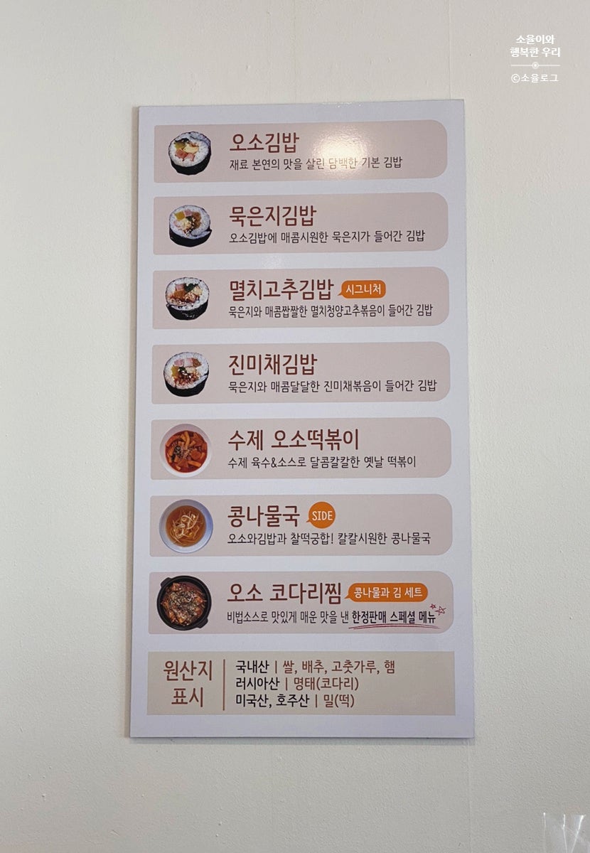 오소김밥 이미지