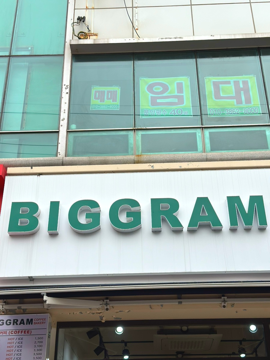 빅그램커피베이커리 이미지