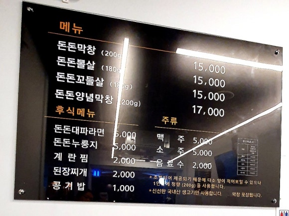 돈돈막창 이미지